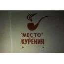 В случае возникновения пожара по вине курильщика штраф составит 5 тысяч рублей
