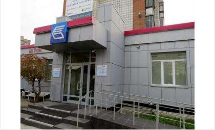 Дополнительный офис «Бердский» Новосибирского филиала Банка ВТБ