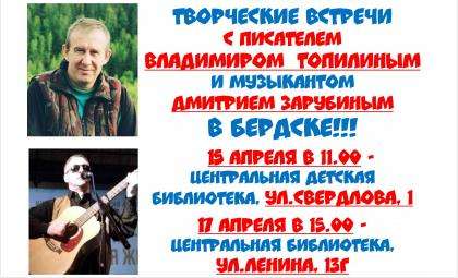 Творческие встречи с писателем Владимиром Топилиным пройдут в Бердске