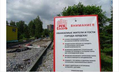 В парке в Бердске идет реконструкция