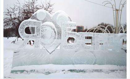 Сверкающая льдом надпись украсит город к Новому году