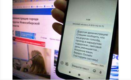 Бердск-Онлайн протестировал систему смс-общения с городской властью