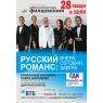 ГДК Бердска приглашает на концерт «Русский роман: вчера, сегодня, завтра» вокального ансамбля Павла Шаромова